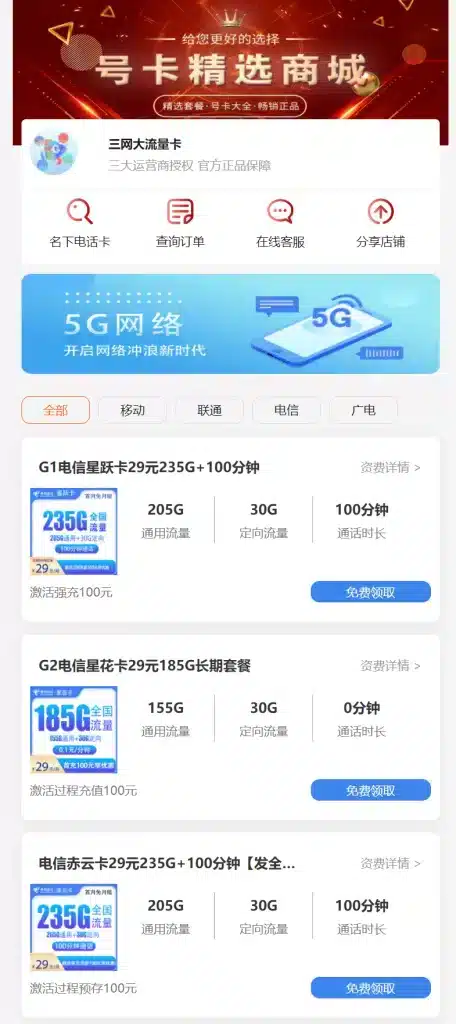 图片[5]-三网大流量卡免费办理->办理送SVIP会员-林夕资源VAM