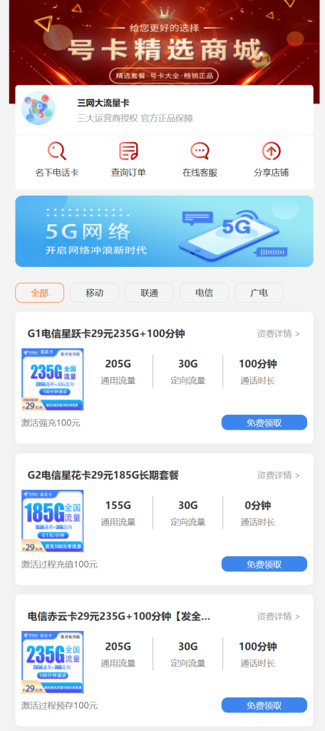 图片[5]-三网大流量卡免费办理->办理送SVIP会员-林夕资源VAM